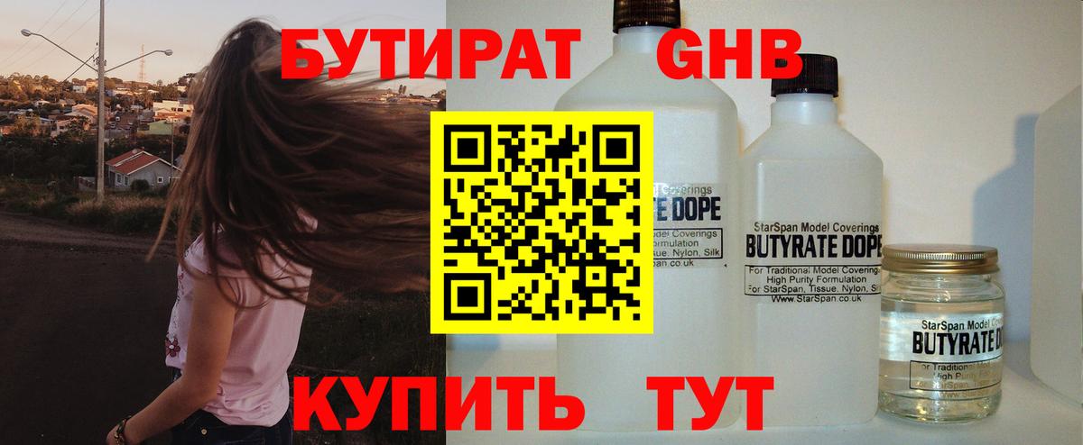 Лесозаводск  Бутират BDO 33%  БУТИРАТ  Вход с VPN 