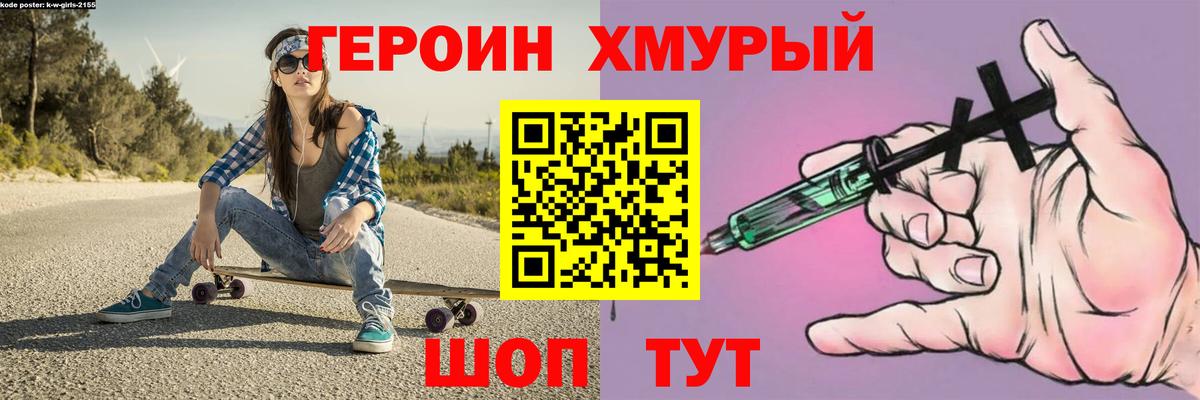 Героин белый Лесозаводск