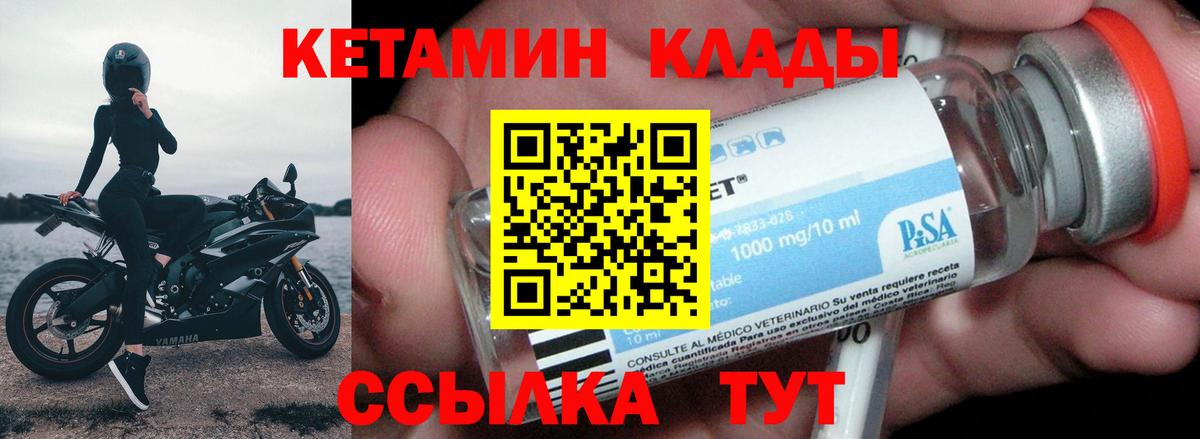 Лесозаводск  Кетамин VHQ  Вход с VPN 