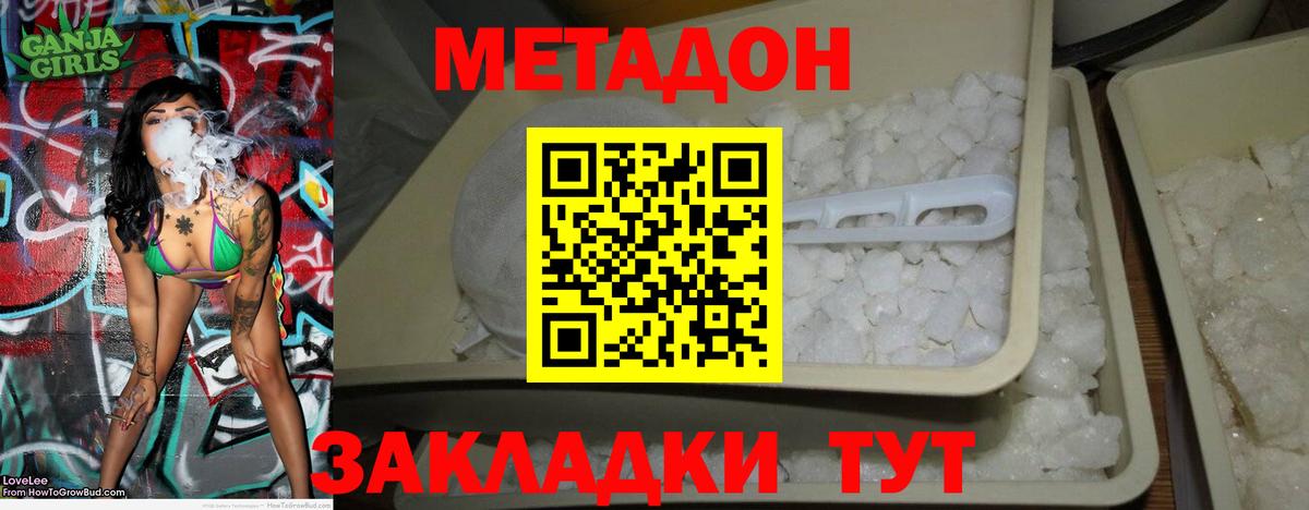 Метадон белоснежный  Вход с VPN  Лесозаводск 