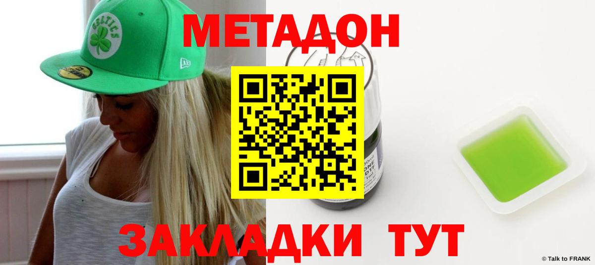 МЕТАДОН methadone Лесозаводск