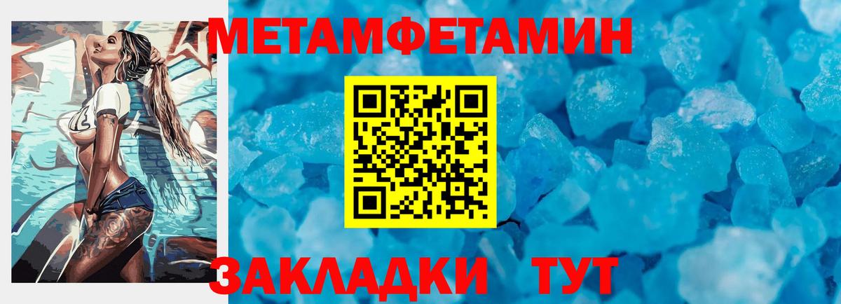Первитин Methamphetamine Лесозаводск